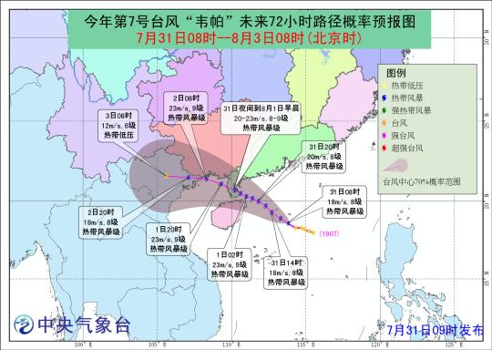 台风韦帕最新动态路线图、分析及预测报告