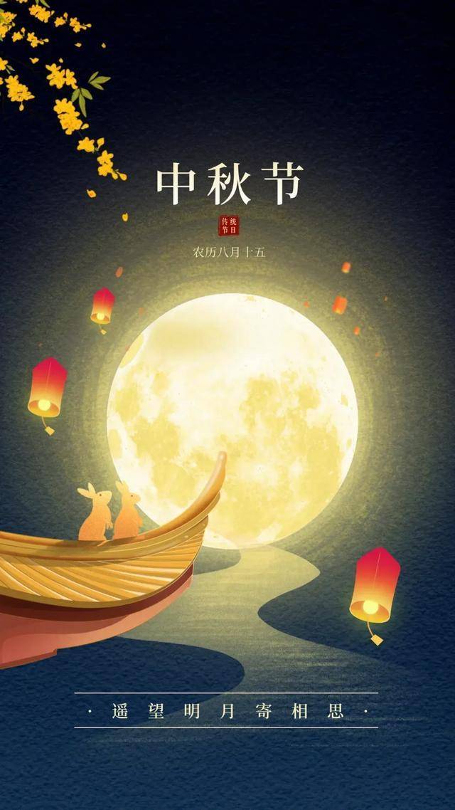 中秋节温馨祝福图片最新版，传递美好愿景与祝福